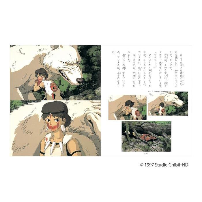 Princess Mononoke vol. 1 (Tokuma Anime Picture Book)