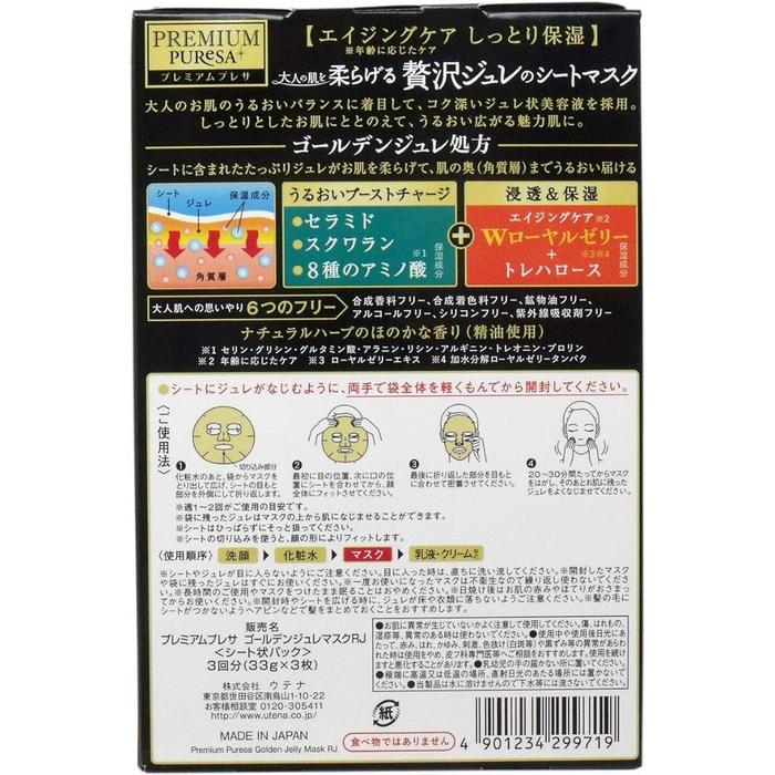 PREMIUM PURESA Golden Jelly Mask – Royal Jelly-Infused Hydrating Face Mask, 3 sheets, 33g [Alcohol-Free]