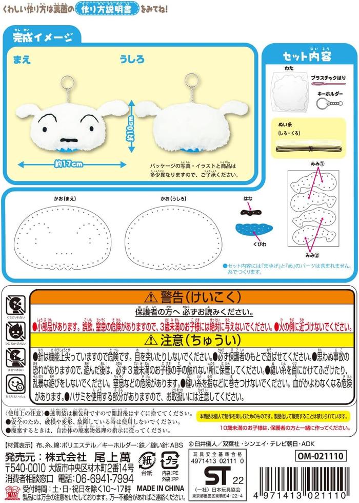 Onoeman Crayon Shin-chan Beginner Sewing Kit – DIY Mascot Keychain,Shin-chan & Shiro, 2 Designs