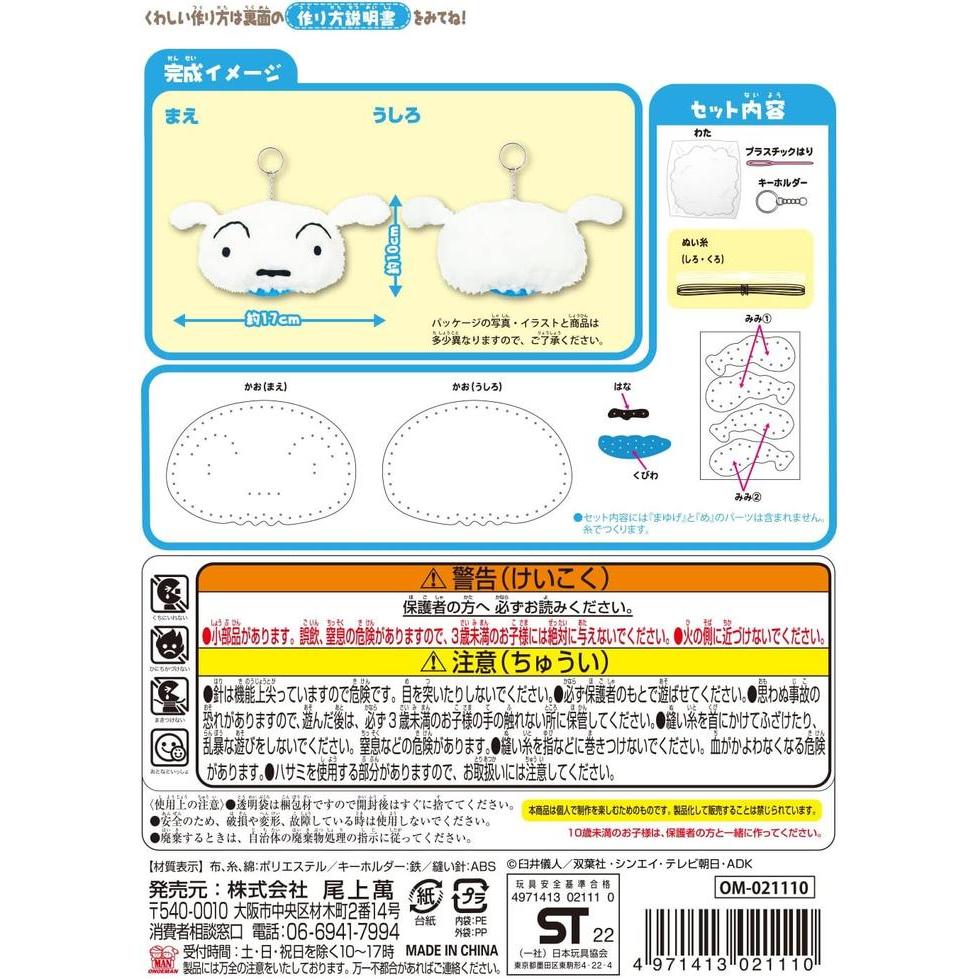 Zestaw do szycia dla początkujących Crayon Shin-chan – DIY breloczek maskotka, Shin-chan i Shiro, 2 wzory