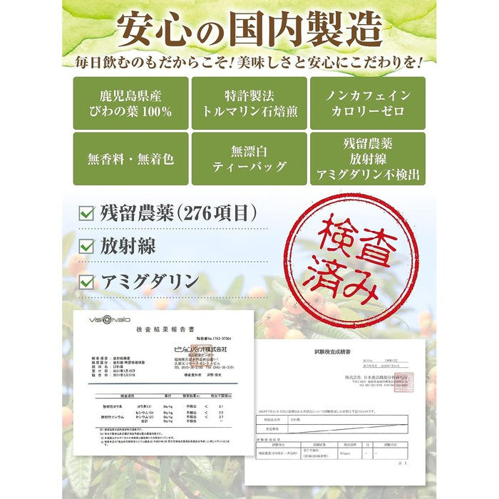 BIWA NO HACHA - *AWARD-WINNING, HIGH QUALITY* Biwa medlar tea 60 bags