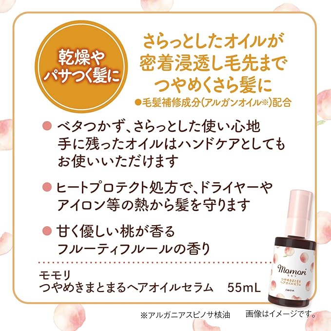 Momor i Shiny Smooth Hair Oil Serum – Peach Fragrance – 55ml［Alcohol-free]