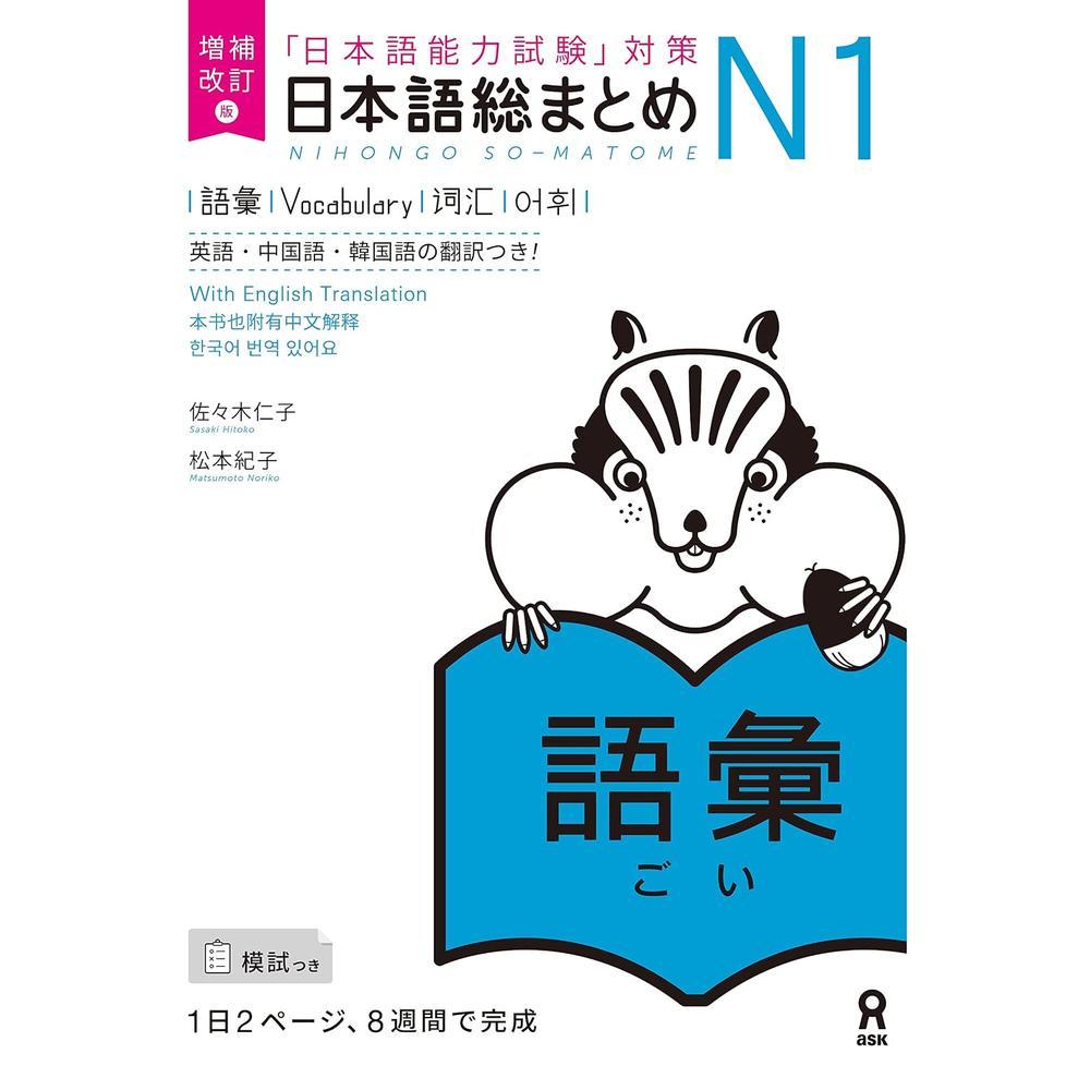 Podręczniki Nihongo So-Matome JLPT N1 – Słuchanie / Kanji / Słownictwo / Czytanie / Gramatyka