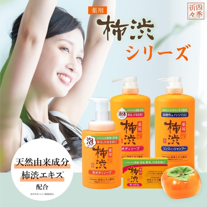 *DERMO COSMETIC* Antibacterial Soap with Kaki Shibu Extract Reducing Perspiration and Odor 3x100g [Alcohol-free]