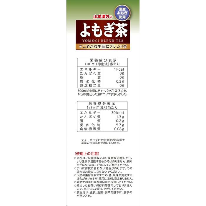 Yamamoto Kanpo Yomogi Tea – Mugwort Herbal Tea for Acne, Relaxation and Wellness 8g x 32 Bags
