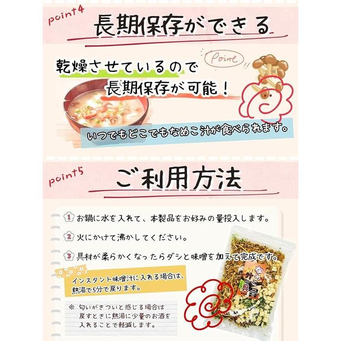 Hanajiraku Dried Nameko Soup Ingredients – Japanese Mushroom, Tofu & Green Onion Mix 60g