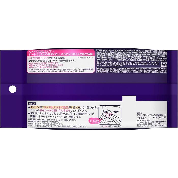 Bioré Matte Makeup Fixing Sheets – Oil Control & Pore Blur 30 Sheets (With Alcohol)