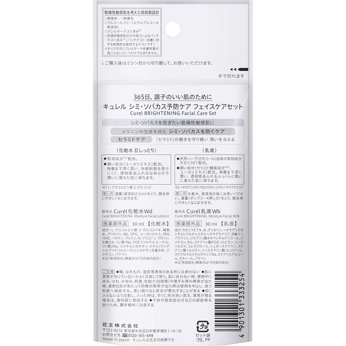 Curél Brightening Care Face Care Trial Set – Lotion II Moist + Emulsion, 20-Day Trial, 60ml[Alcohol-free]