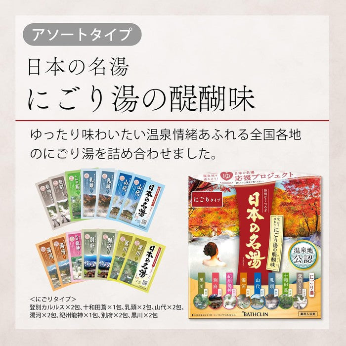 Japan's Famous Hot Springs - Milky Bath Salt Set with Carbonated Action and Onsen-Inspired Scents for Relaxation and Skin Nourishment (14 Tablets) [No Alcohol]