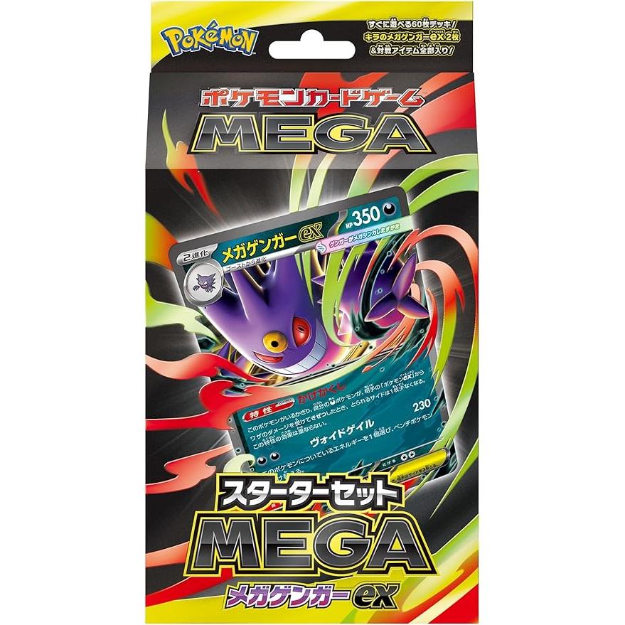 寶可夢卡牌遊戲 MEGA 入門套裝 – Mega Gengar ex (日文)