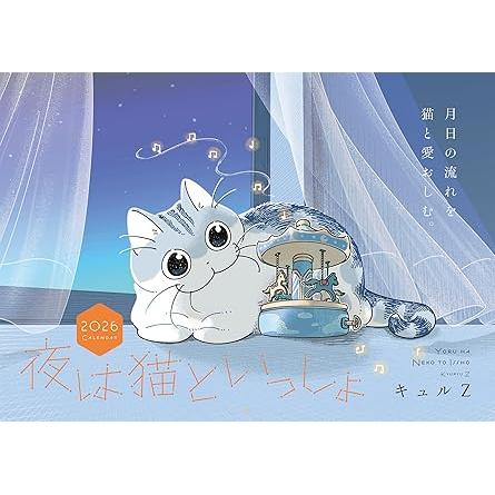 Yoru wa Neko to Issho 2026 Wall Calendar – Japanese Comic Series