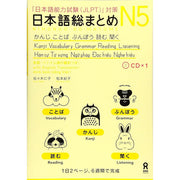 N5 Japanese learning textbook, Nihongo Kanji, vocabulary, grammar, reading, listening from CD (Soumatome N5)