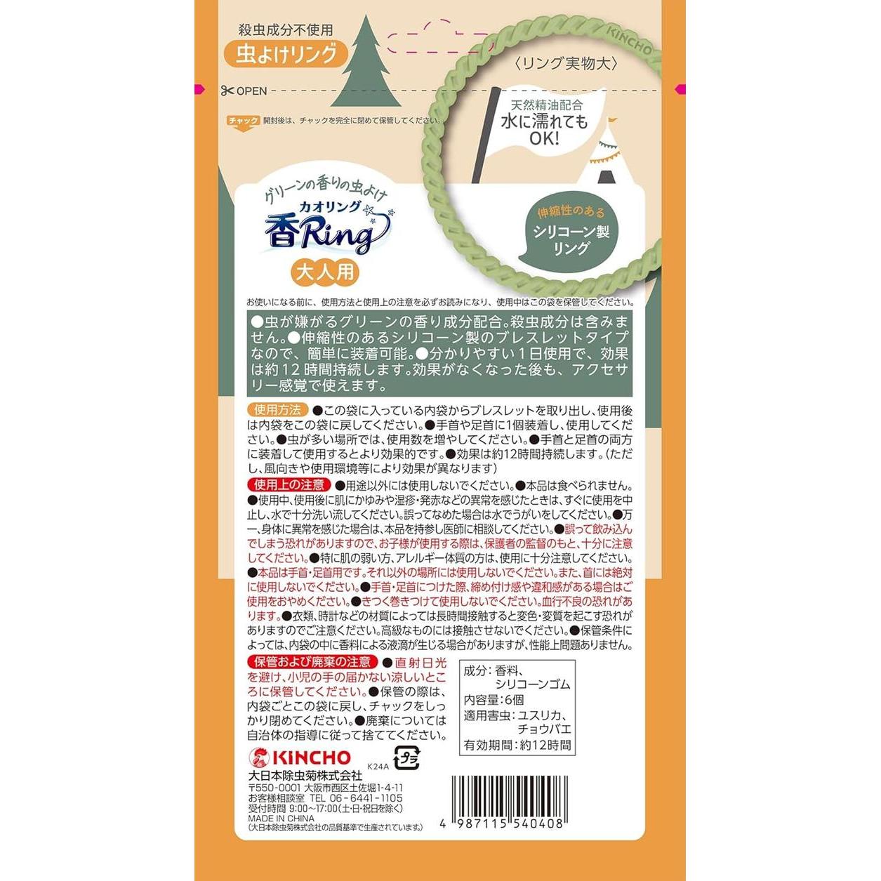 Kincho KaoRing Adult Insect Repellent Bracelet Citronella Scent 6 Pieces – Natural Essential Oils