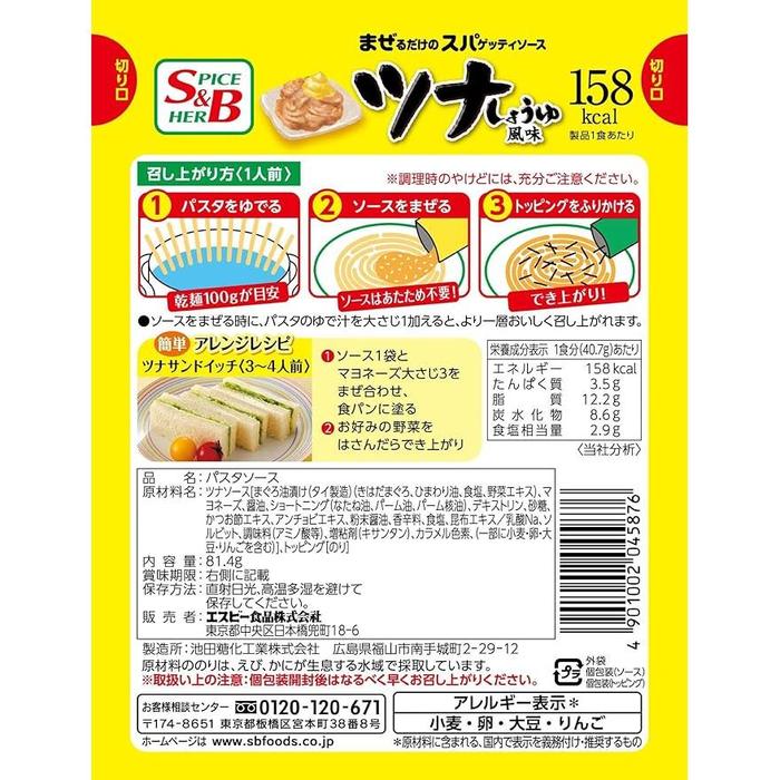 S&B Tuna Soy Sauce Spaghetti Sauce – Just Mix! Fresh Flavor (2 servings)