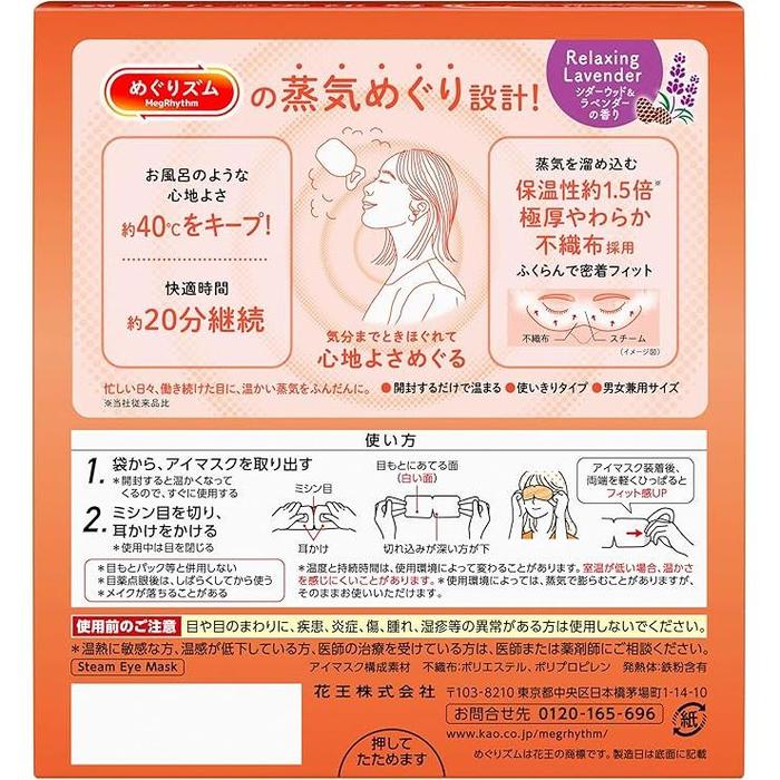 KAO MegRhythm Steam Eye Mask Cedarwood & Lavender Scent Limited Edition 12 Sheets