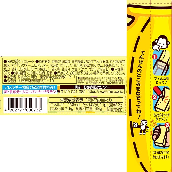 Meiji Banana Chocolate (37 g)