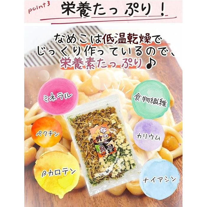 Hanajiraku Dried Nameko Soup Ingredients – Japanese Mushroom, Tofu & Green Onion Mix 60g