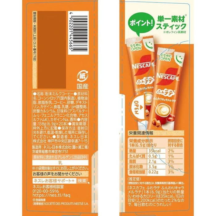 Nescafé Fuwalatte Caramel Latte Sticks – 20 Cups Japanese Instant Coffee Mix