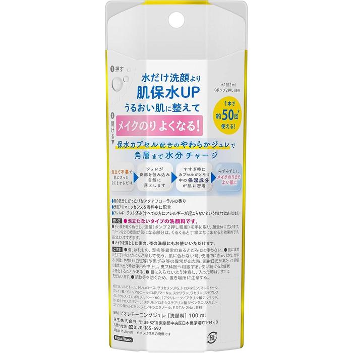 Bioré Morning Jelly Facial Cleanser – Japanese Gel Face Wash for Hydration 100ml (Non Alcohol)