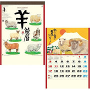 Calendrier mural de l'année du Mouton 2027 – Art Sumi-e de Hajime Okamoto [Édition japonaise]