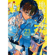 Toilet-Bound Hanako-kun Vol.23 - Manga Comic