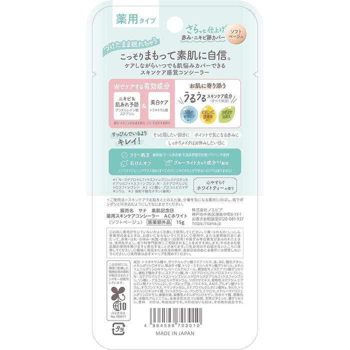 SANA Suhada Kinenbi Medicated Skin Care Concealer AC White – 15g [Alcohol-free]