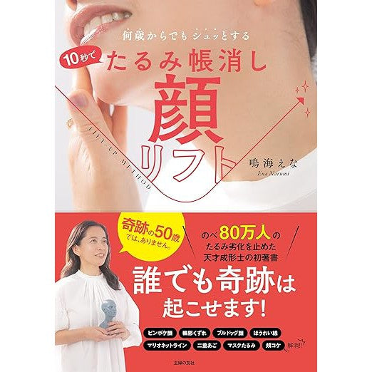 Face Lift Book: Eliminate Sagging in 10 Seconds