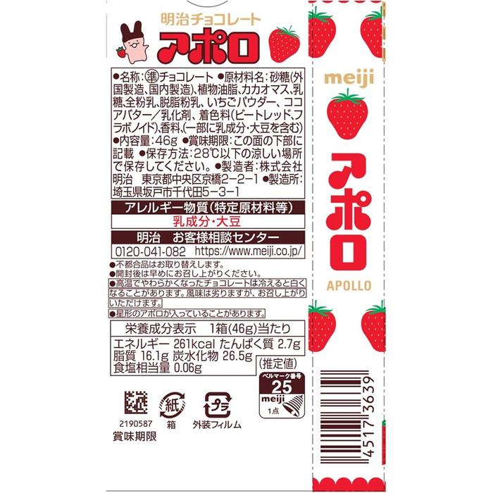 Meiji Apollo Strawberry & Milk Chocolate (46 g)