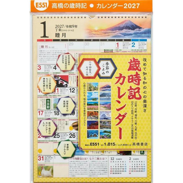 Takahashi 2027 Japanese Seasonal Almanac Wall Calendar – A3 [Japanese Edition]