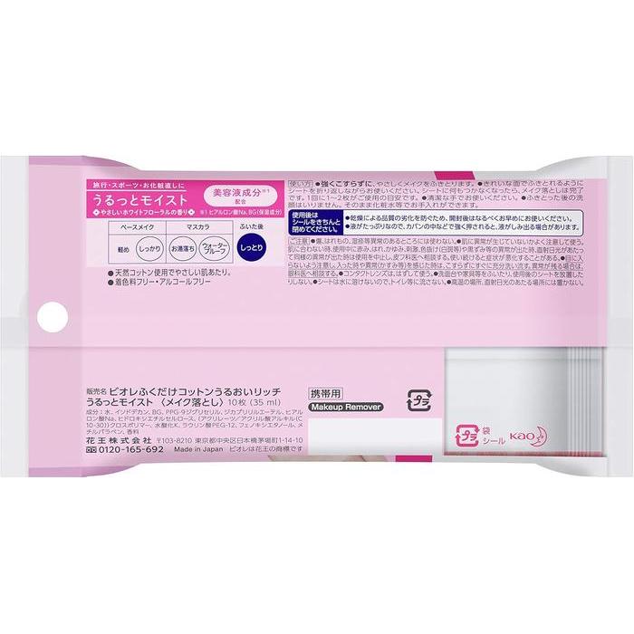 Bioré Moisturizing Cleansing Wipes Travel Size – Japanese Makeup Remover Sheets 10 Sheets (Non Alcohol)