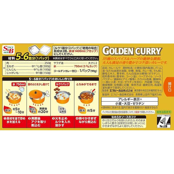 GOLDEN CURRY spice cubes mild 198g(11 servings total)