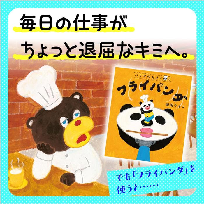 Panda no Osaji and the Fry-Panda – パンダのおさじとフライパンダ (Children’s Picture Book)