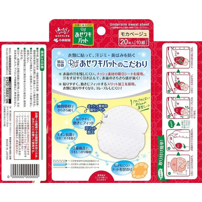 Riff Sweat Absorption and Odor Prevention Pads, Mocha Beige, 20 Sheets