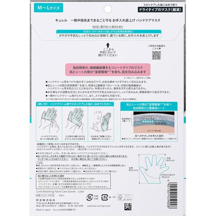 Curél Hand Care Mask – Overnight Moisturizing Hand Wrap for Dry Sensitive Skin 4 Sheets [Alcohol-free]