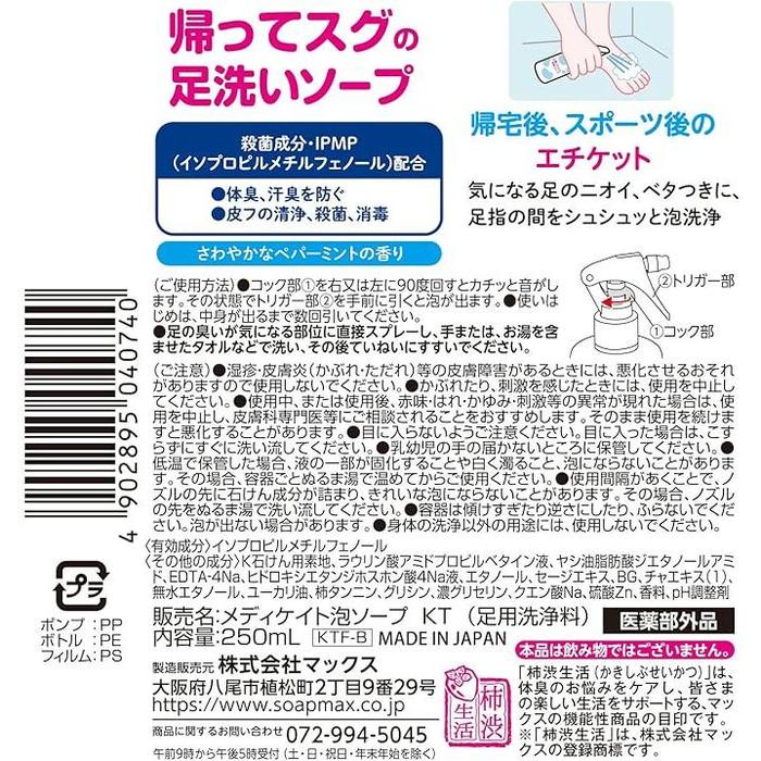 Max Yakuyo Kakishibu Medicated Foot Washing Soap – 250 mL | Deodorant Foot Care [With alcohol]