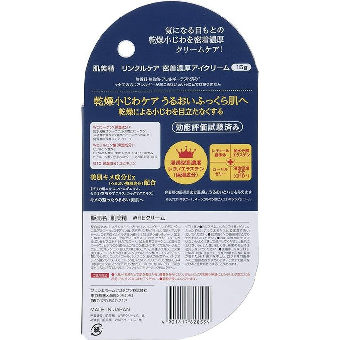 ONE WRINKLE CARE - Eye cream with Retinol, Elastin, Q10, Collagen and Hyaluronic Acid 15g [Alcohol-free]