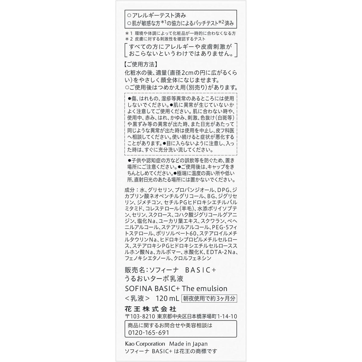 SOFINA BASIC+ Moisture Turbo Emulsion 120mL – Ceramide Care [Alcohol-free]