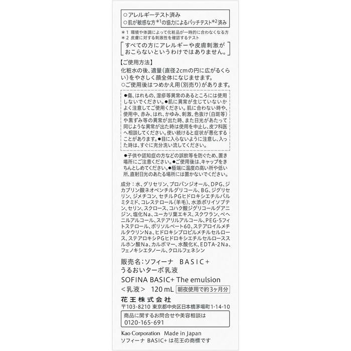 SOFINA BASIC+ Moisture Turbo Emulsion 120mL – Ceramide Care [Alcohol-free]