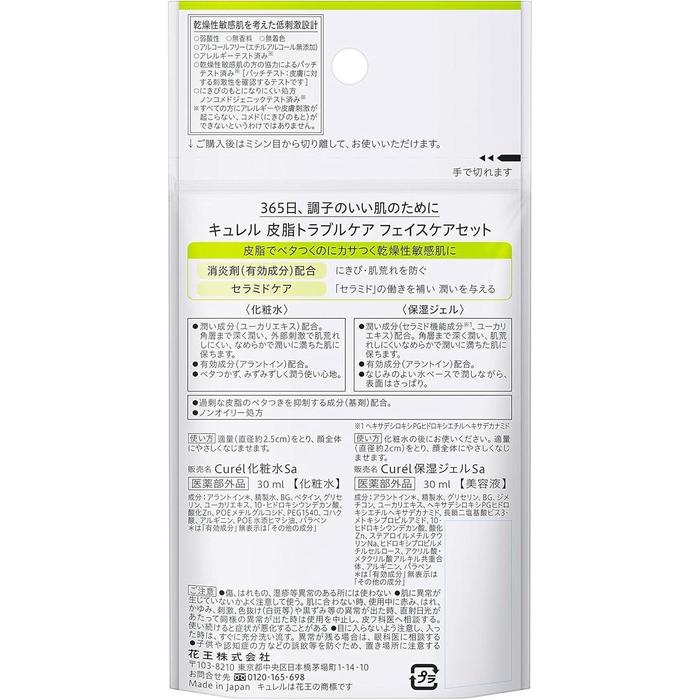 Curél Sebum Trouble Care Face Care Set – Lotion + Moisture Gel Travel Set, 60ml [Alcohol-free]