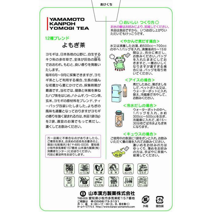 Yamamoto Kanpo Yomogi Tea – Mugwort Herbal Tea for Acne, Relaxation and Wellness 8g x 32 Bags