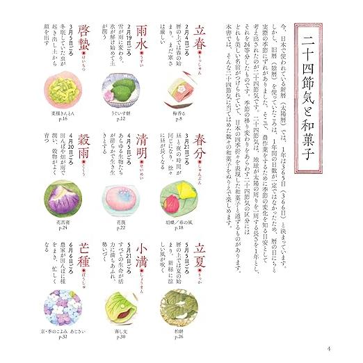 The Coloring Book of WAGASHI – Japanese Traditional Sweets (U-CAN’s At-Home Series)
