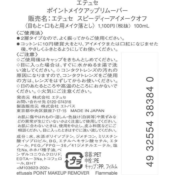 Ettusais Point Makeup Remover – Eye & Lip Deep Cleansing, 100ml [With alcohol]