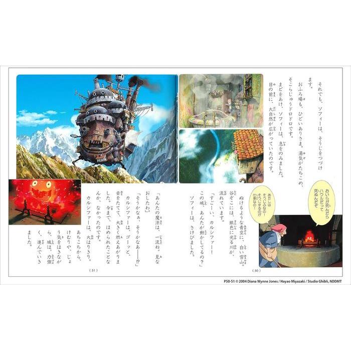 Howl’s Moving Castle (Tokuma Anime Picture Book)