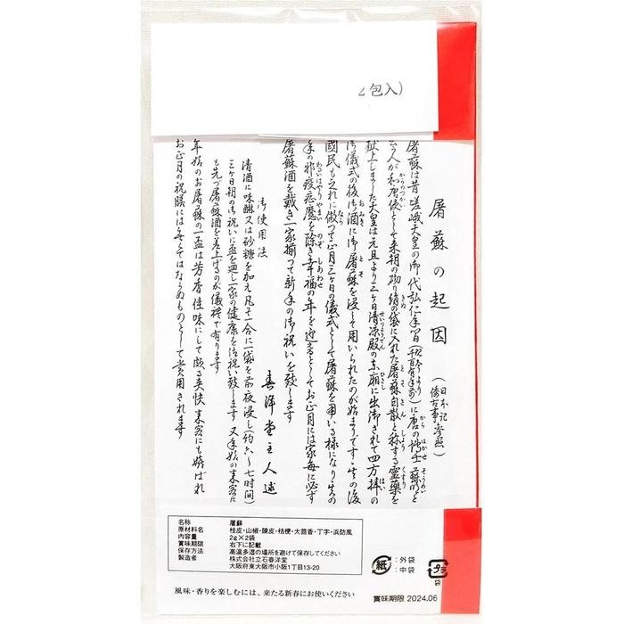 Tateishi Shunyodo Otoso Herbal Mix - 2 x (2g)