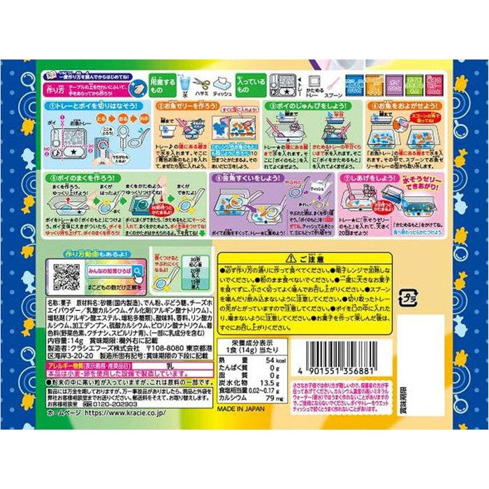 SUKUTTE KINGYOU - Make yourself jelly beans 14g