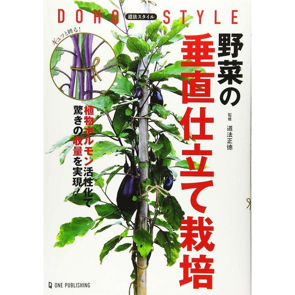 DOUHOU Style Illustrated Gardening Manual (DOUHOU SUTAIRU YASAI NO SUICHOKU SHITATE SAIBAI)