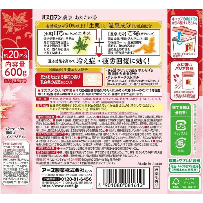 Japanese Traditional Herbs Kanpo Bath Salt - Warming Bath Soak with Chenpi Extract and Hatomugi for Improved Circulation and Fatigue Relief 600g [With Alcohol]