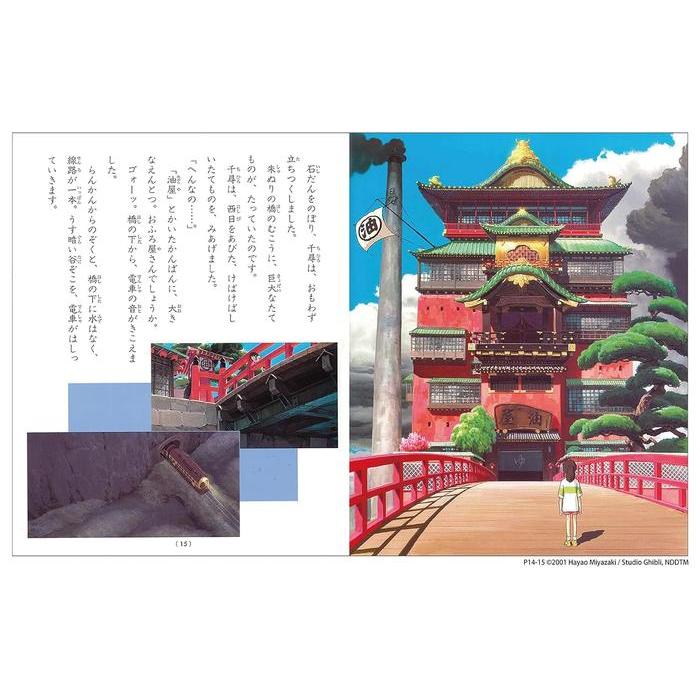 Spirited Away (Tokuma Anime Picture Book)