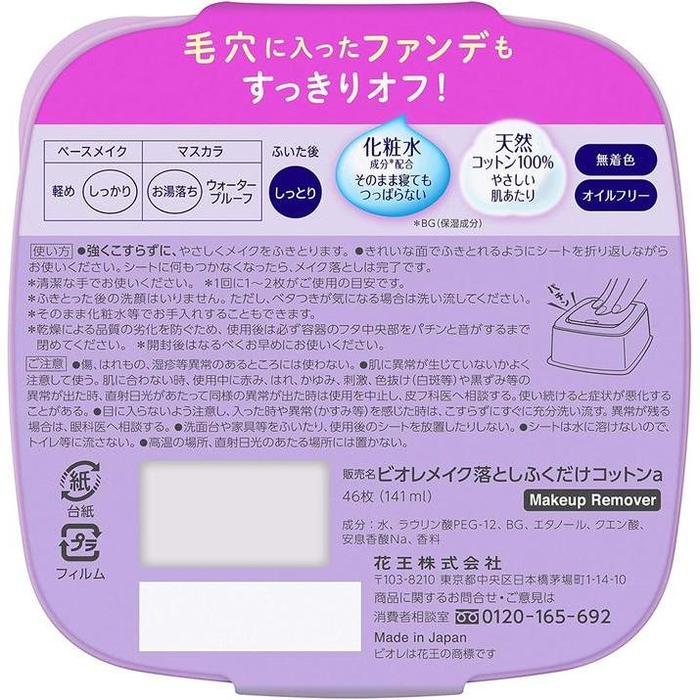Bioré Cleansing Wipes Oil-Free – Japanese Makeup Remover Sheets 46 Sheets (With Alcohol)