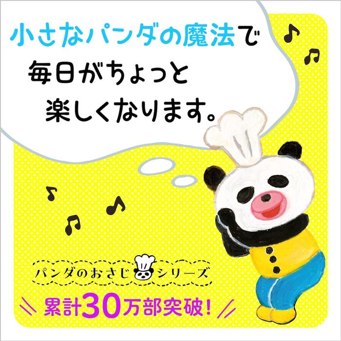 Panda no Osaji and the Fry-Panda – パンダのおさじとフライパンダ (Children’s Picture Book)